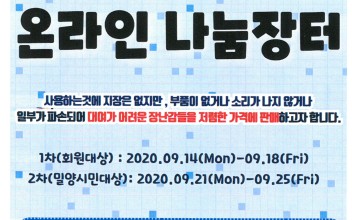 [안내]누리보듬장난감도서관 온라인 나눔장터 실시 이미지